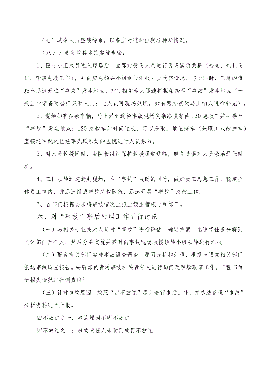 施工现场高处坠落应急预案桌面演练方案.docx_第3页