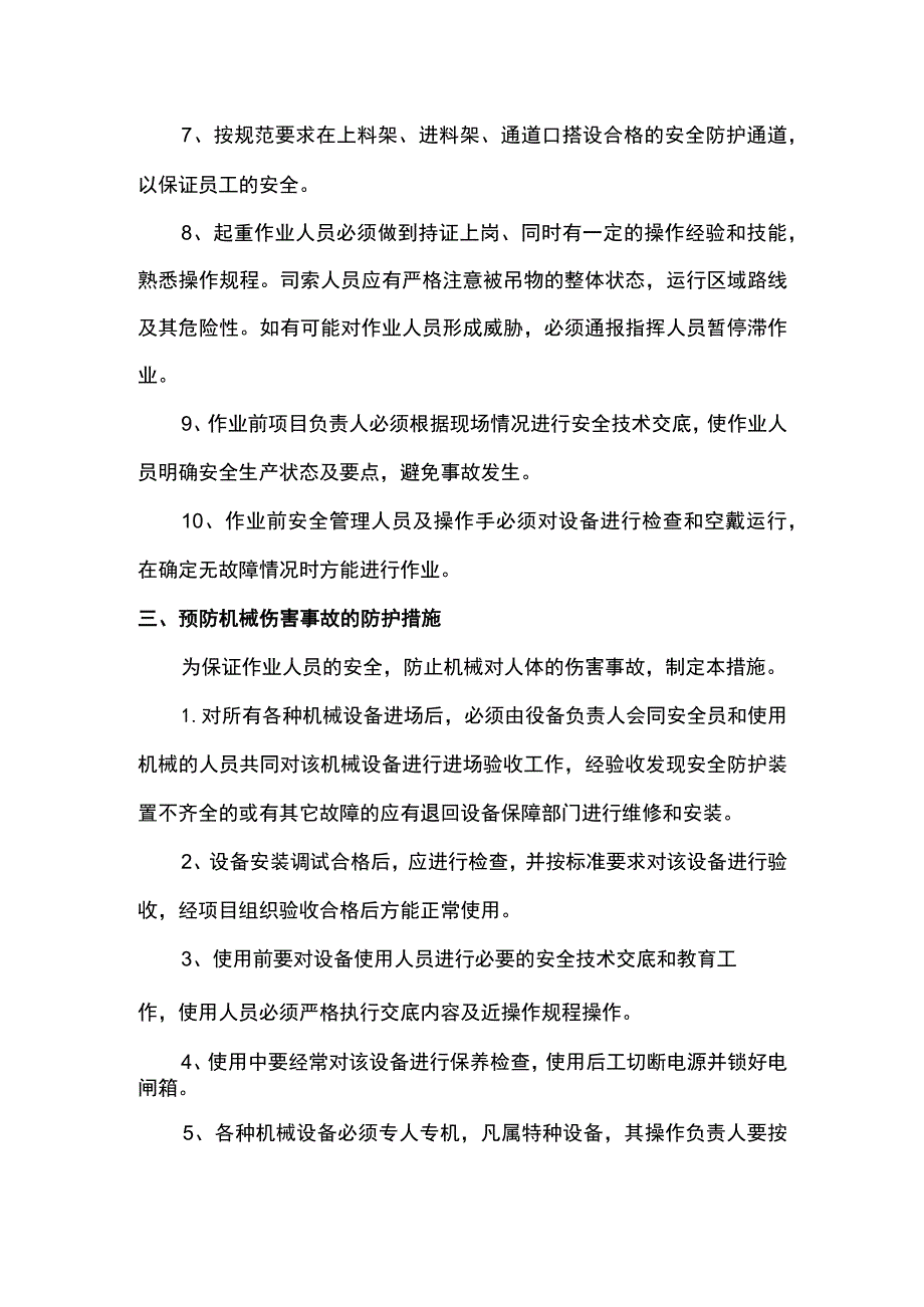 应急救援措施 .docx_第3页