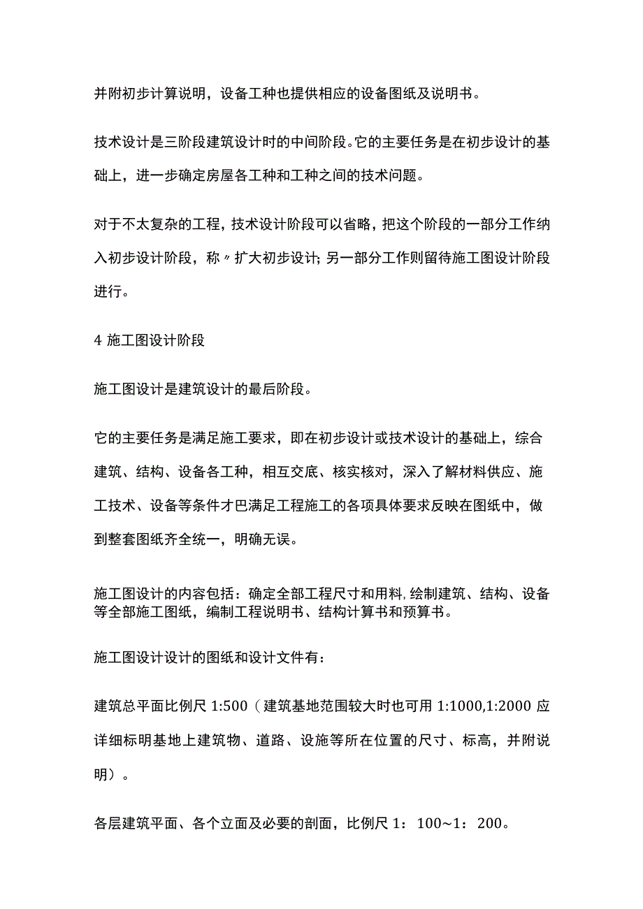 建筑设计的两阶段与三阶段及建筑模数.docx_第3页