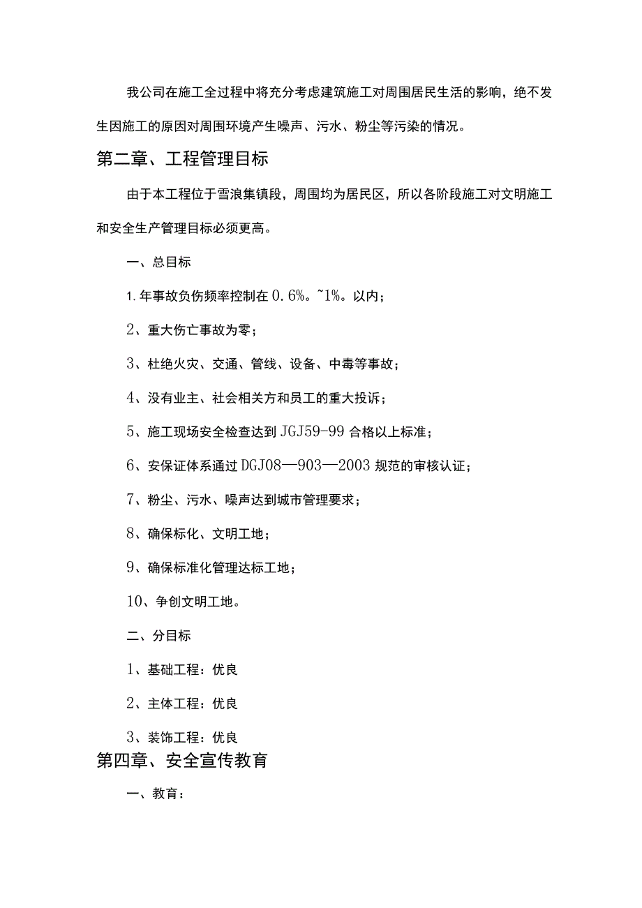 市政工程安全施工方案.docx_第2页