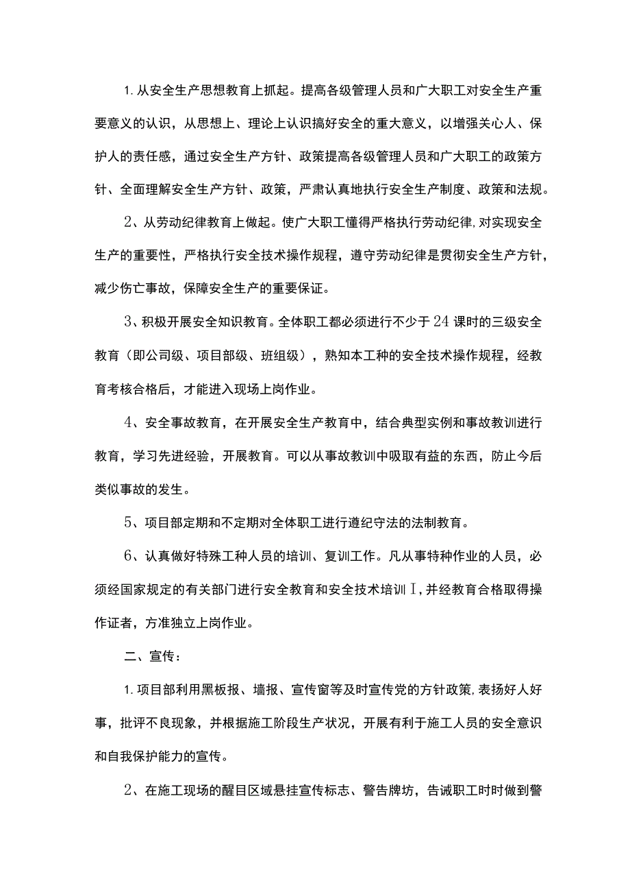 市政工程安全施工方案.docx_第3页