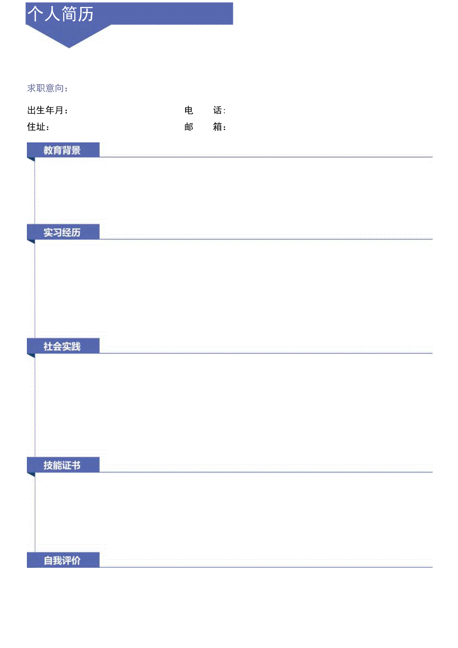 简历模板3.docx_第1页