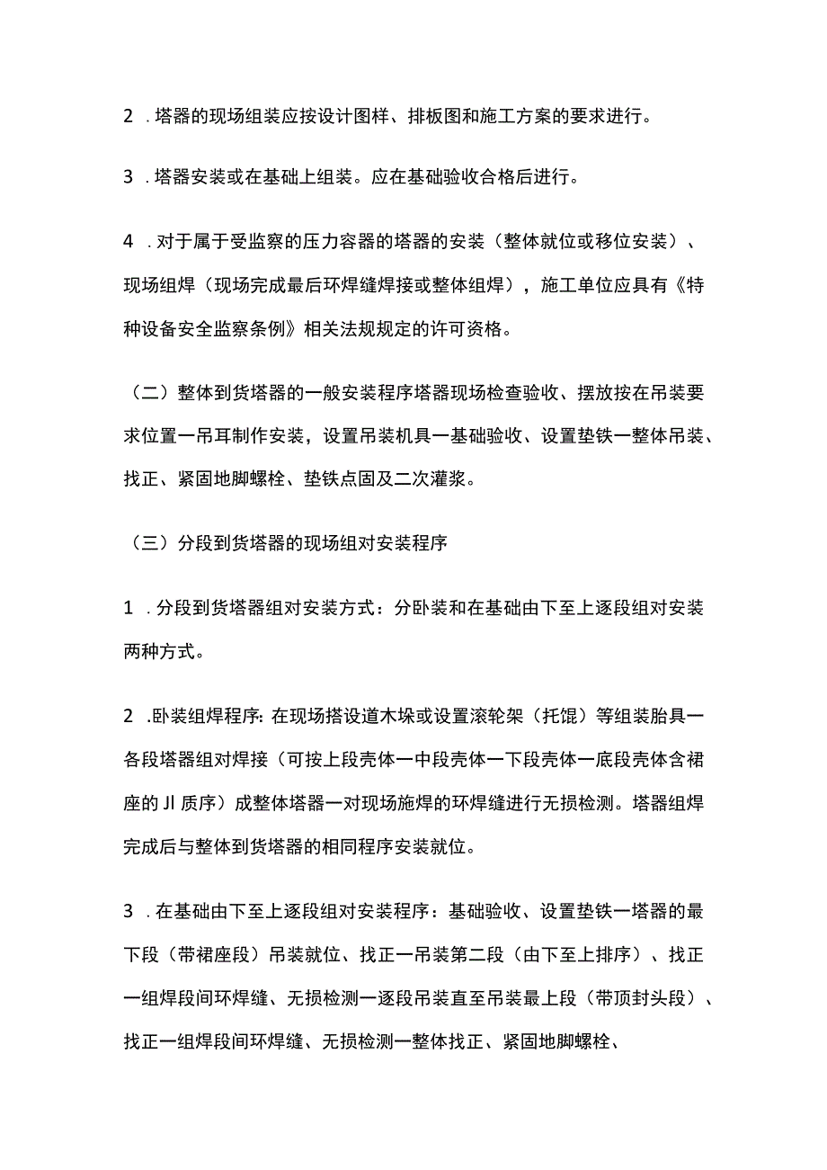 工业机电 塔器设备安装.docx_第2页