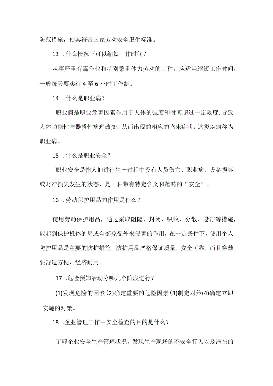 安全生产知识问答.docx_第3页