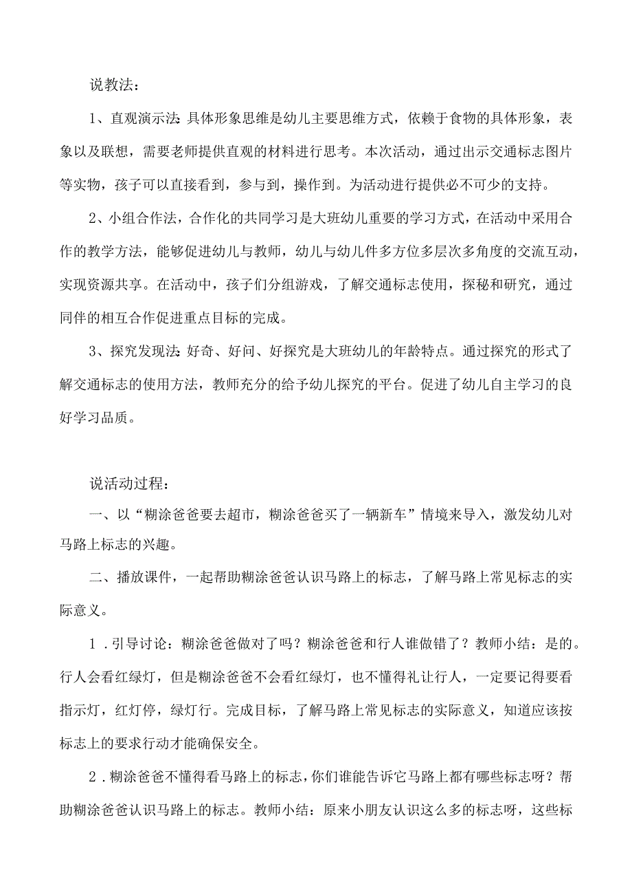 幼儿园优质公开课：大班社会《马路上的标志》说课稿.docx_第2页