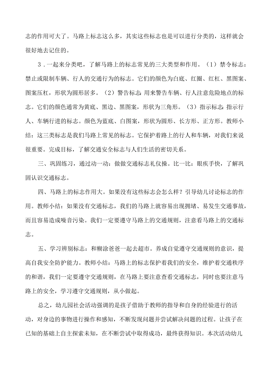 幼儿园优质公开课：大班社会《马路上的标志》说课稿.docx_第3页