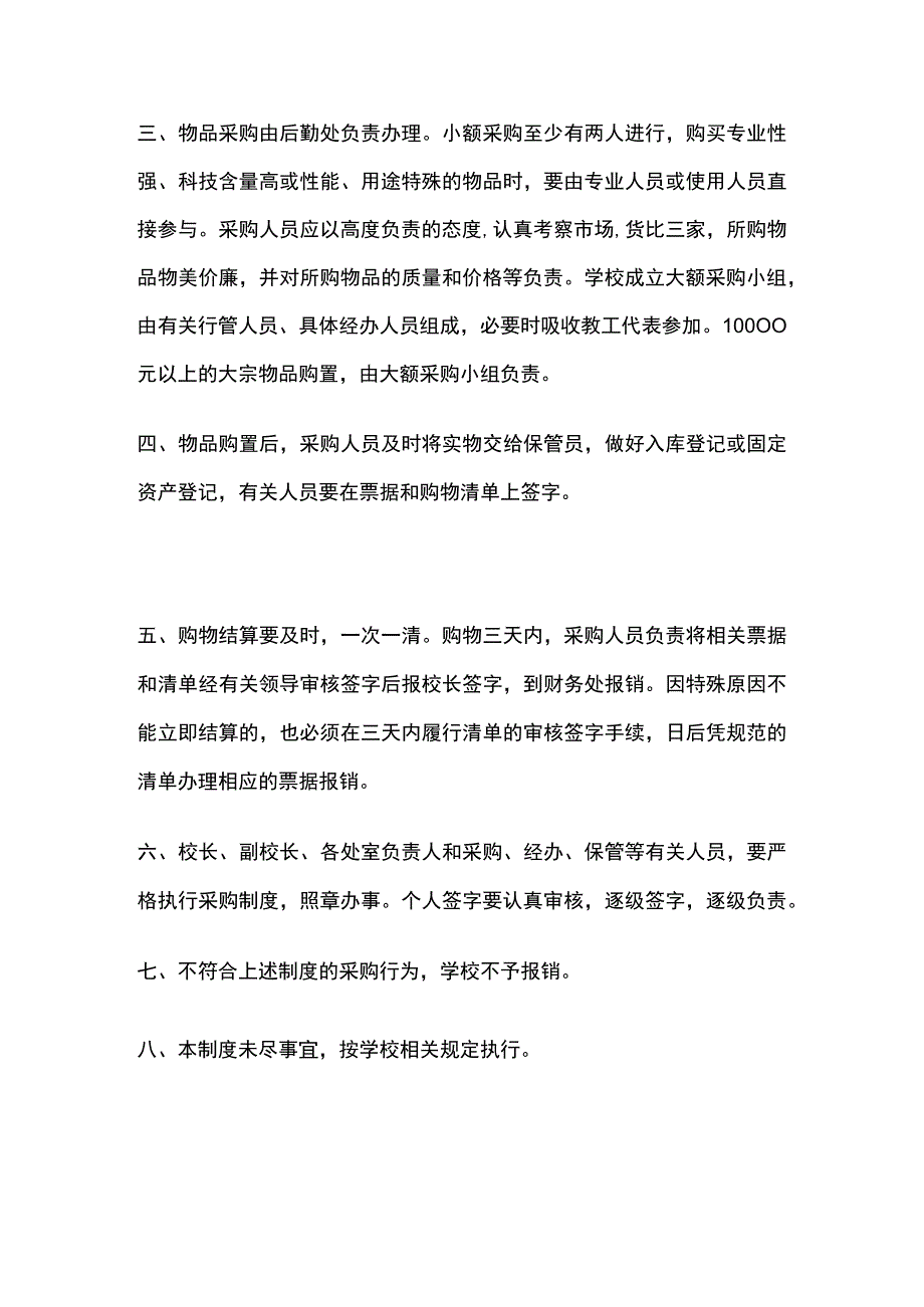 某民办学校后勤物品采购制度.docx_第2页