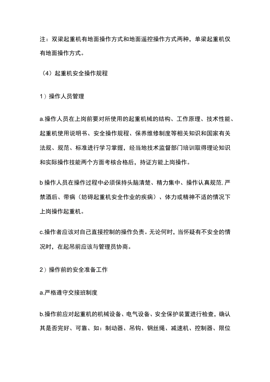 起重设备调试及试运行.docx_第3页