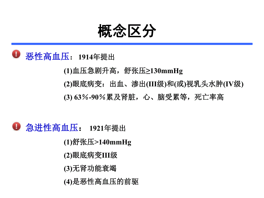 恶性高血压PPT演示文稿.ppt_第2页