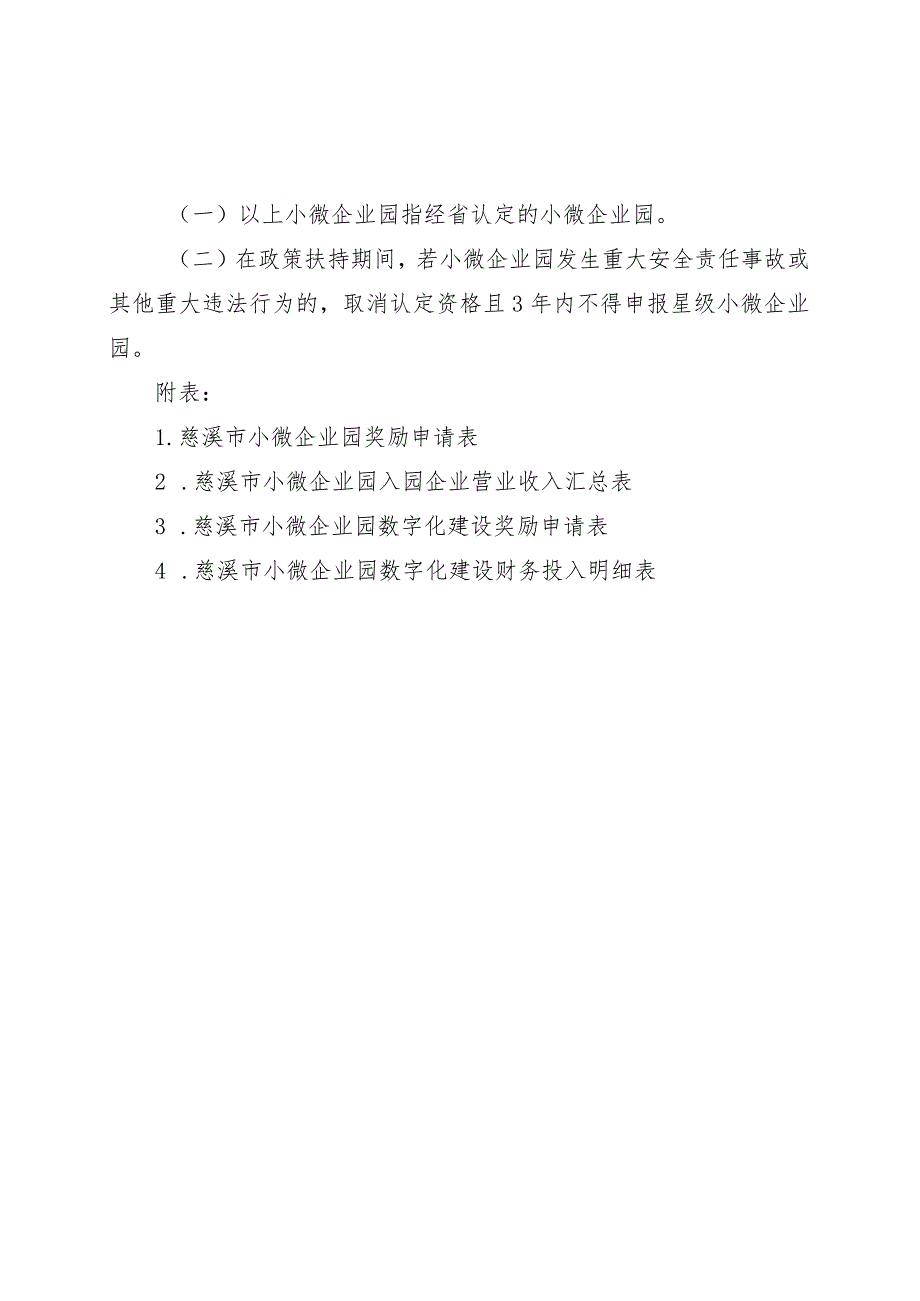 2023年慈溪市推进小微企业园高质量发展和中小企业公共服务平台奖励细则.docx_第3页