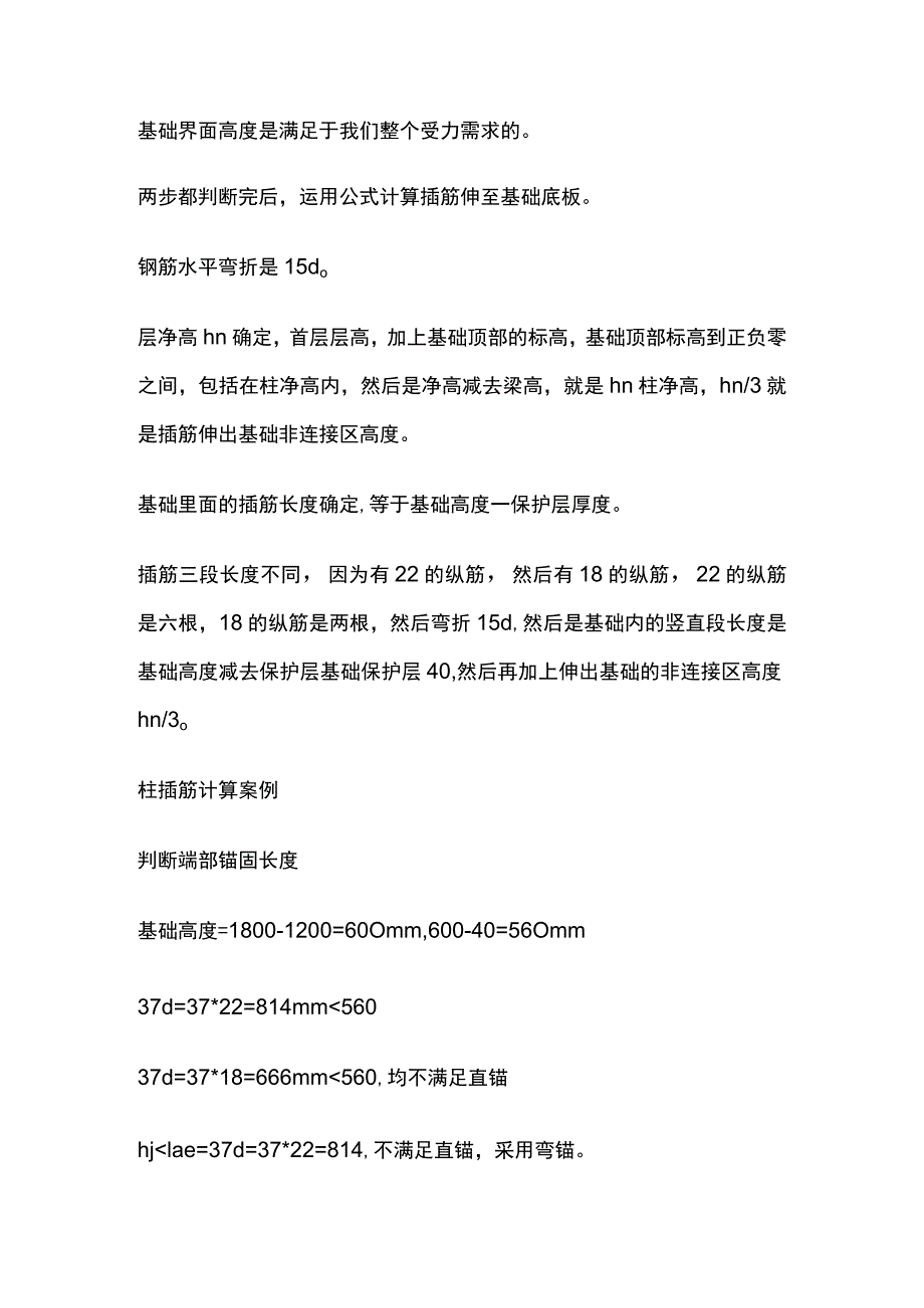 柱子根部插筋构造计算.docx_第3页