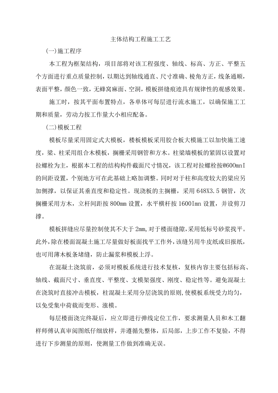 主体结构工程施工工艺.docx_第1页