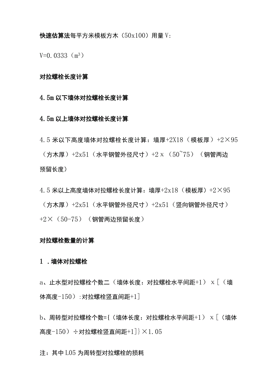 算量模板 脚手架快速估算法.docx_第3页