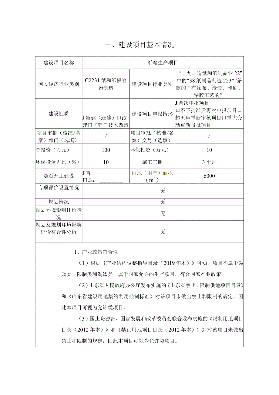 纸箱生产项目环境影响报告.docx_第2页