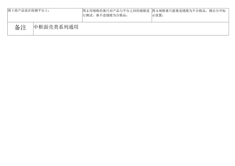 中框面壳类平整度检测操作指引.docx_第2页