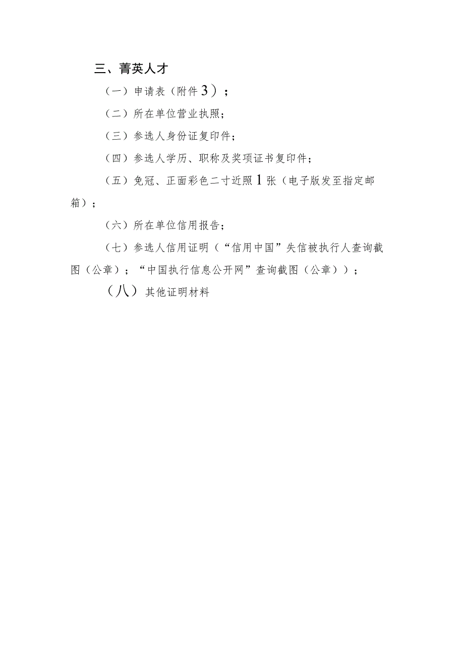 西安市“软件三优”申报材料要求.docx_第3页