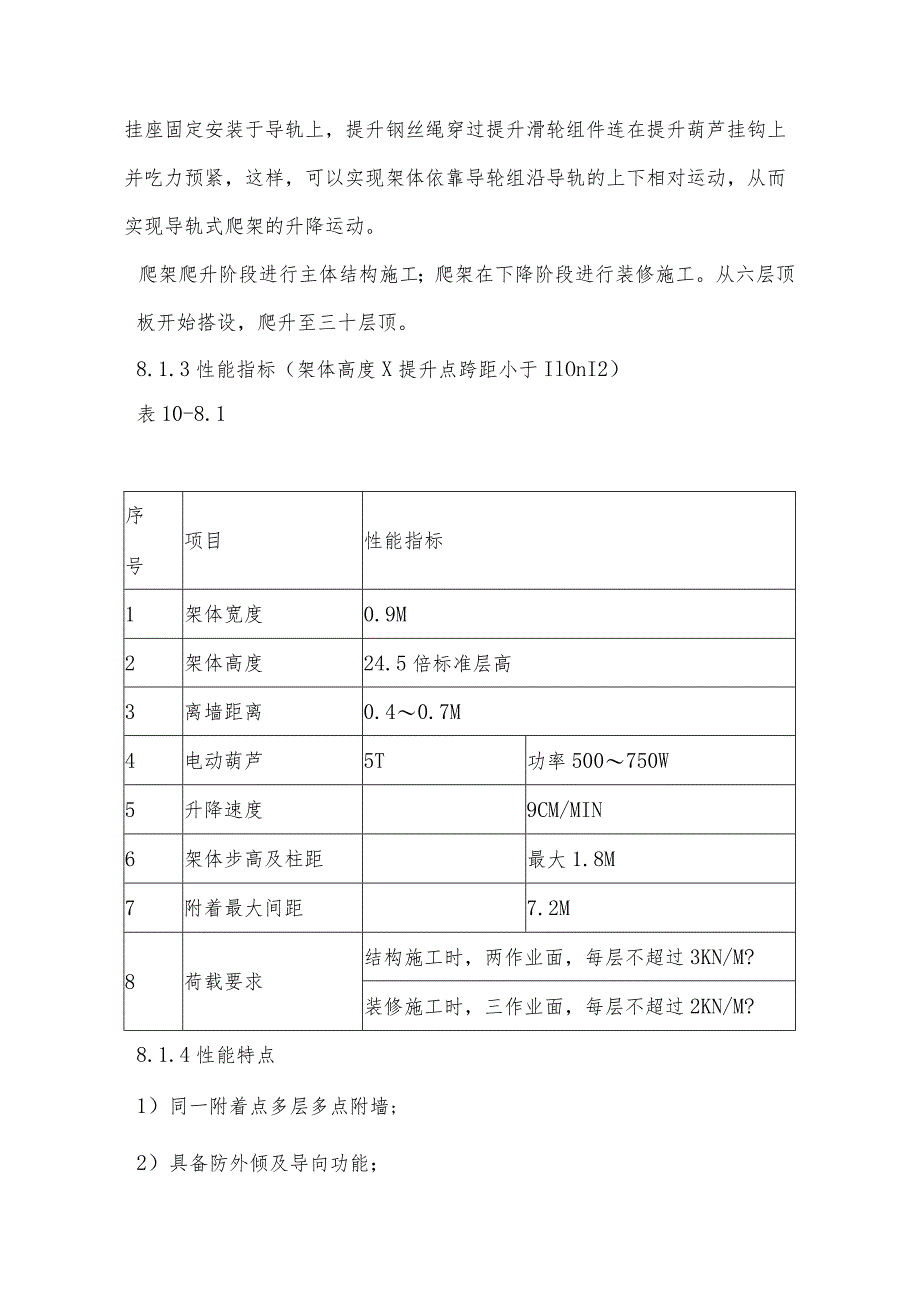 整体提升脚手架施工方案.docx_第2页