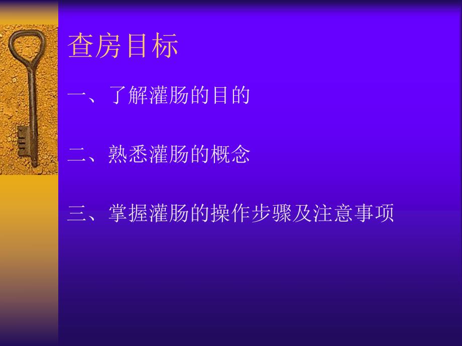 灌肠术[1].ppt.ppt_第2页