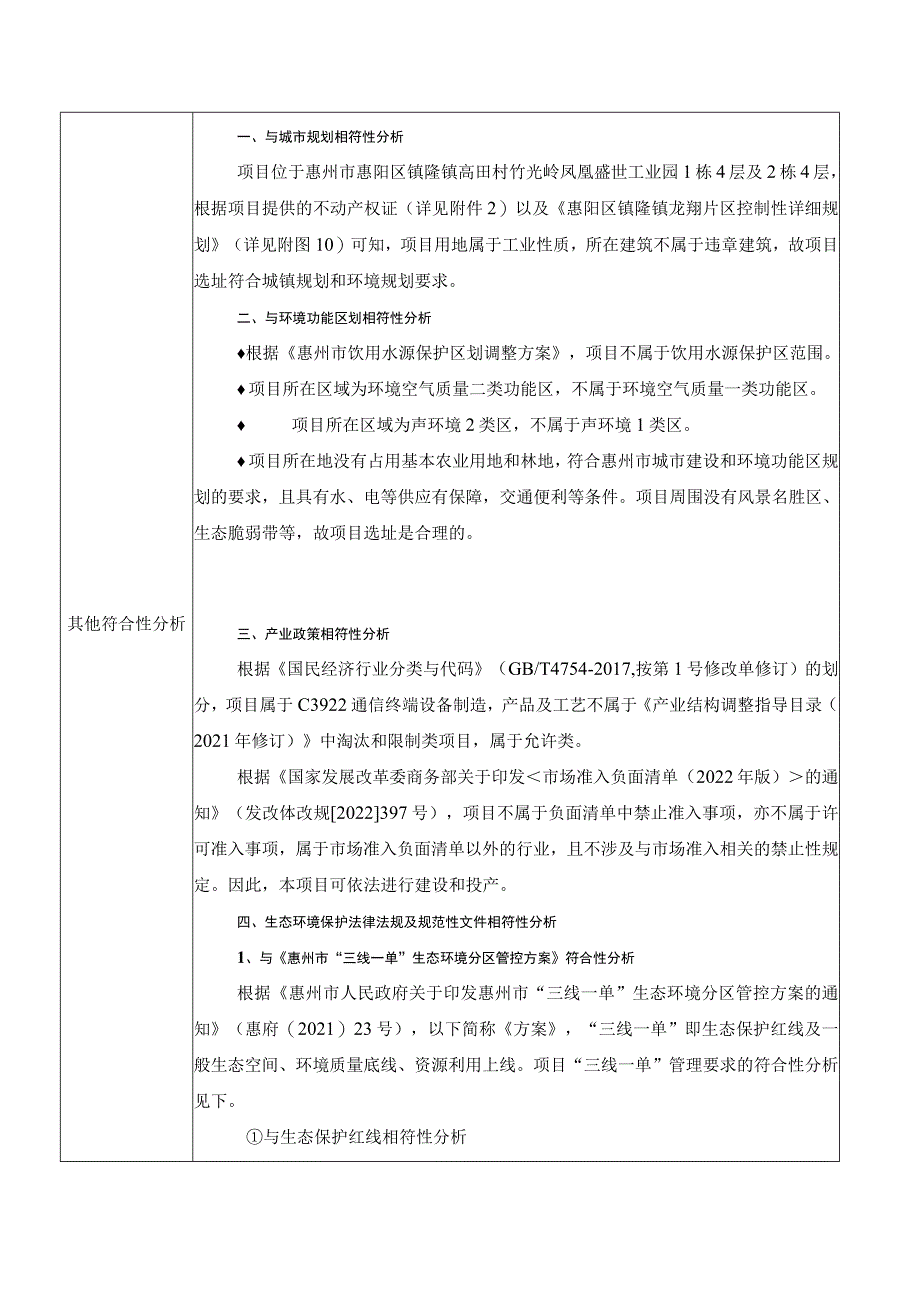 小五金环生产项目环境影响报告.docx_第2页