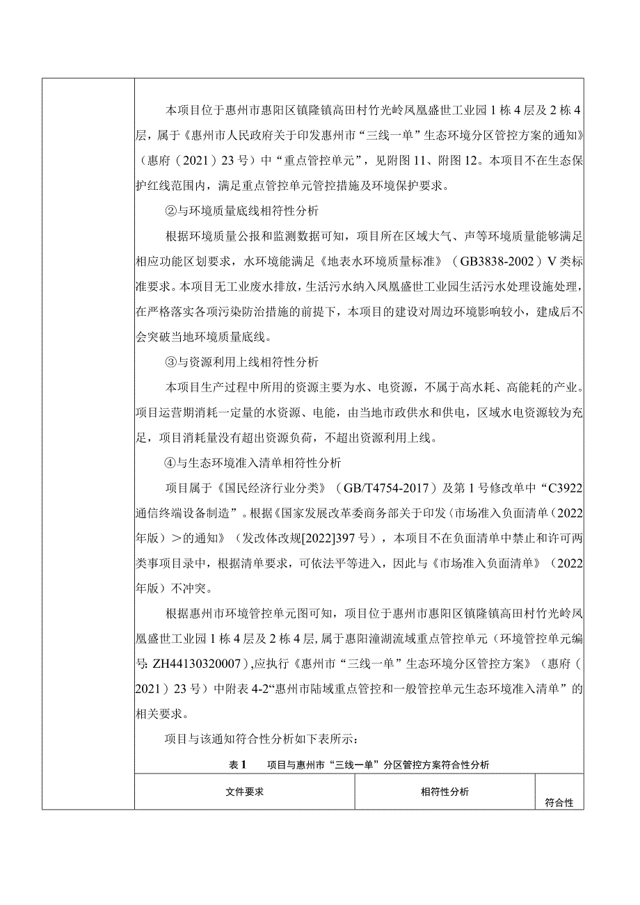 小五金环生产项目环境影响报告.docx_第3页