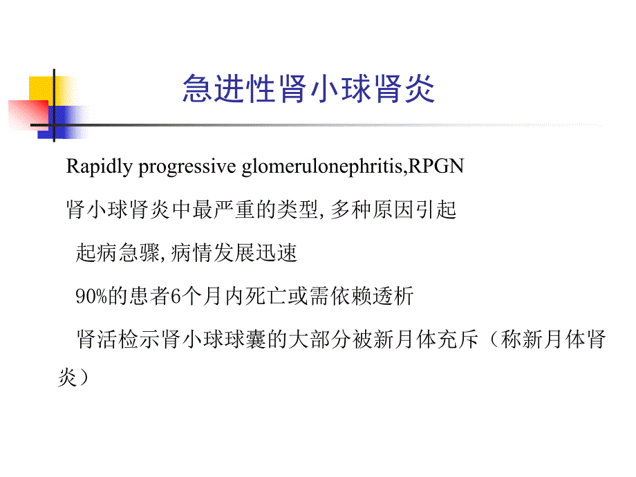 急进性肾小球肾炎,IgA肾病.ppt.ppt_第1页