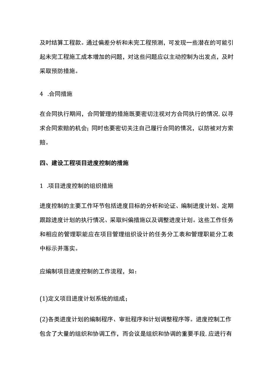 一建《管理》5大措施全考点.docx_第3页