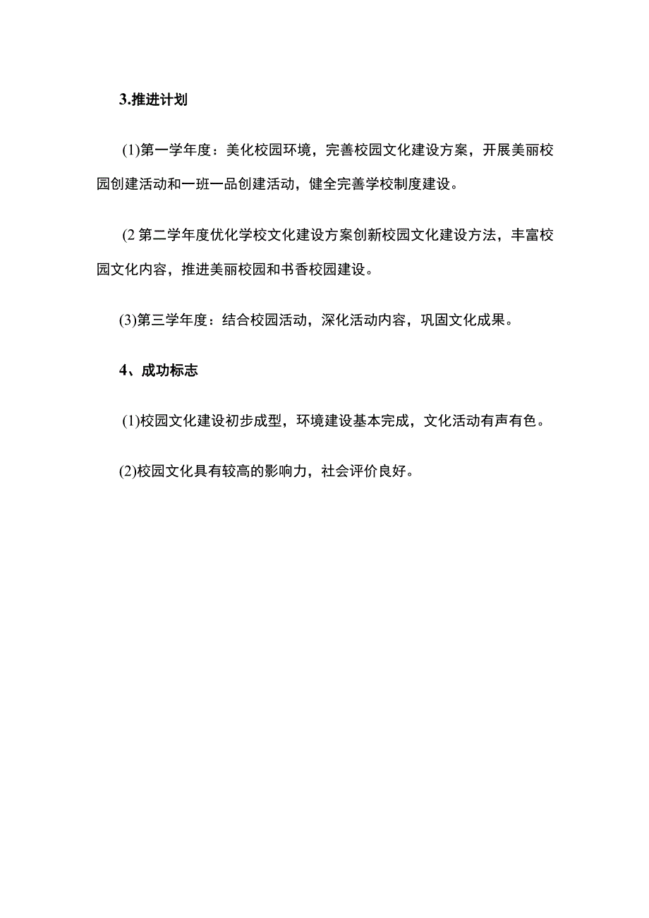 某民办学校校园文化三年发展规划.docx_第3页