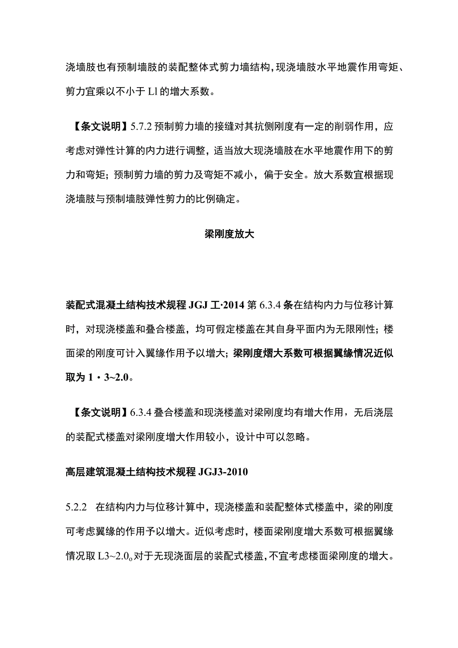 装配式结构与普通结构计算异同点.docx_第2页