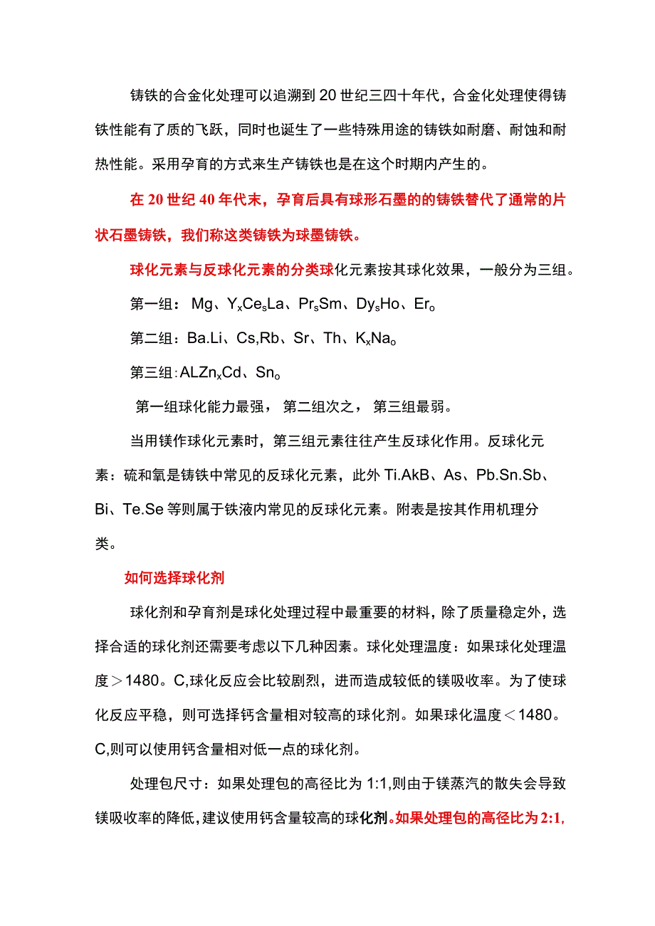 球墨铸铁熔炼工艺大全及注意事项.docx_第1页