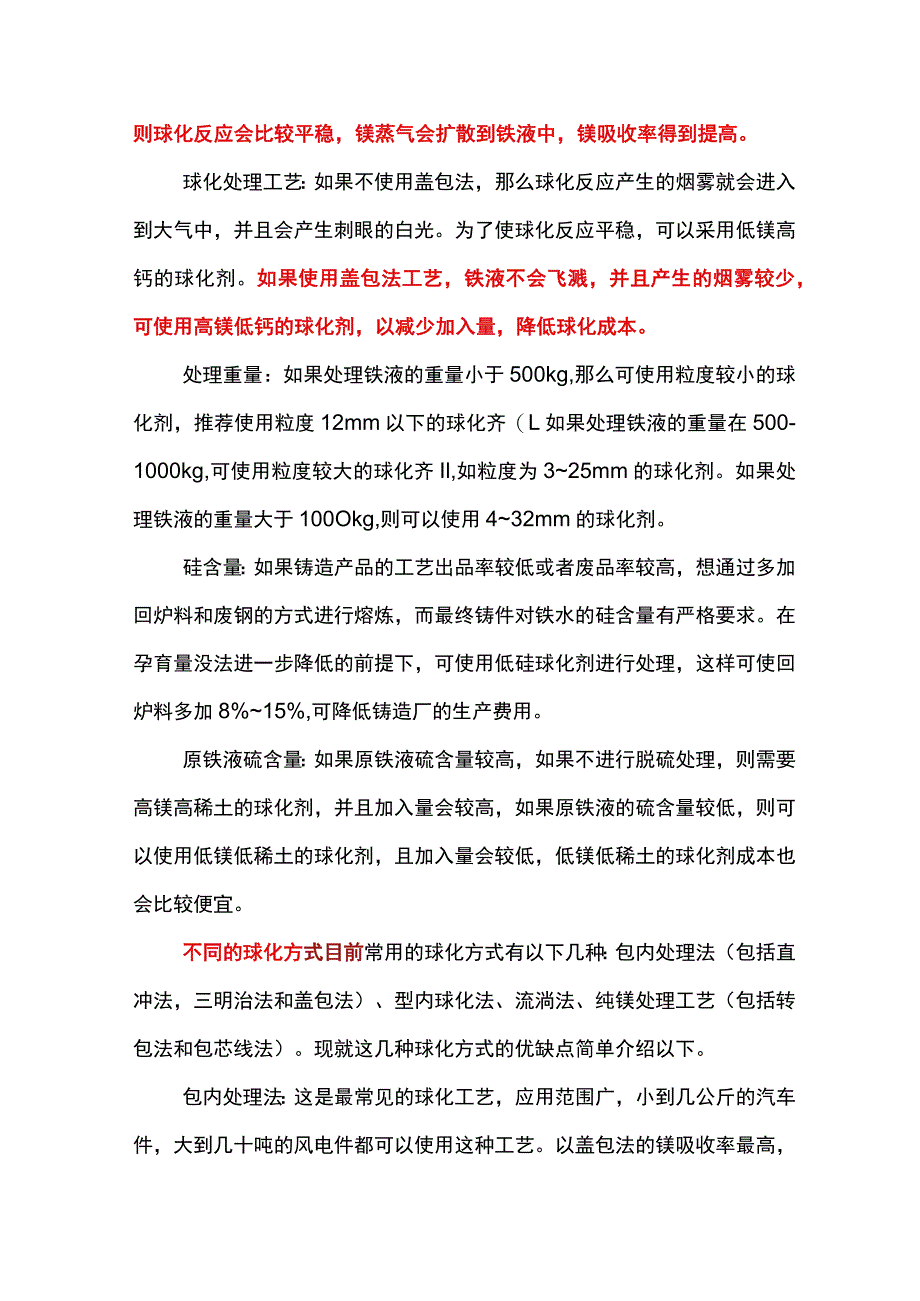 球墨铸铁熔炼工艺大全及注意事项.docx_第2页