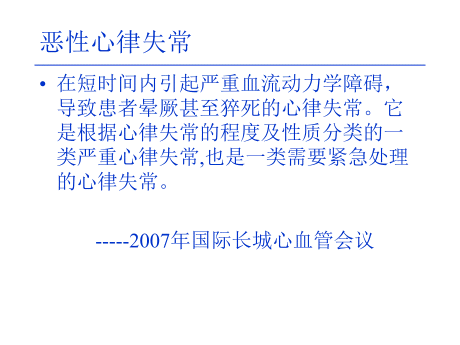 恶性心律失常的急诊处理.ppt_第2页