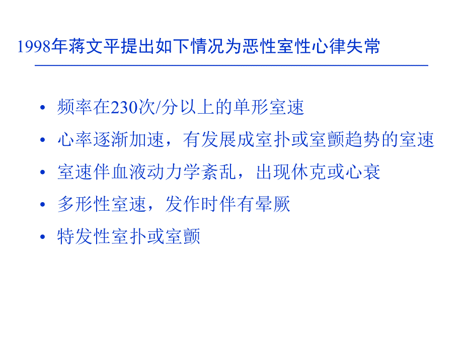 恶性心律失常的急诊处理.ppt_第3页