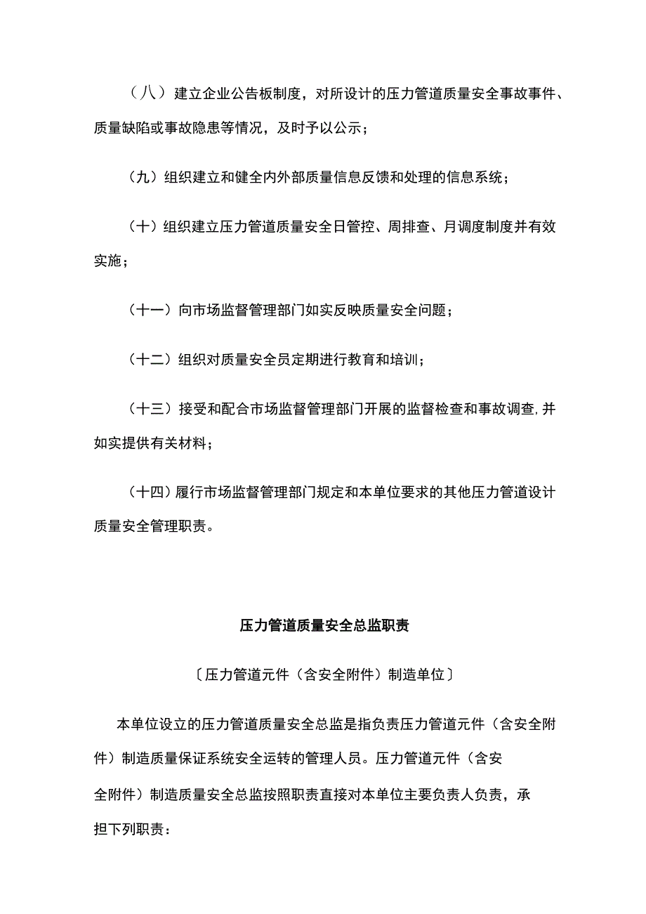 压力管道质量安全总监职责.docx_第2页