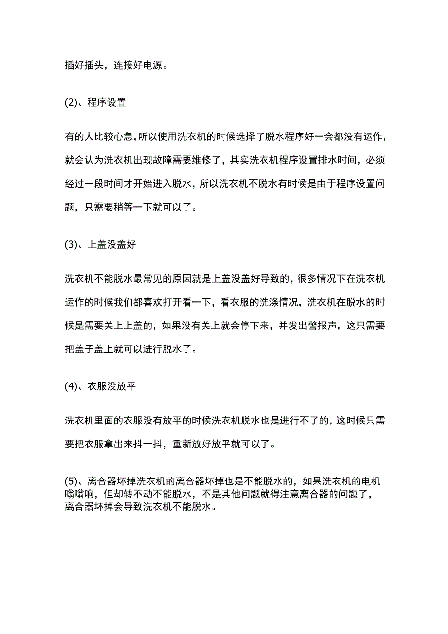 洗衣机故障维修全套.docx_第3页