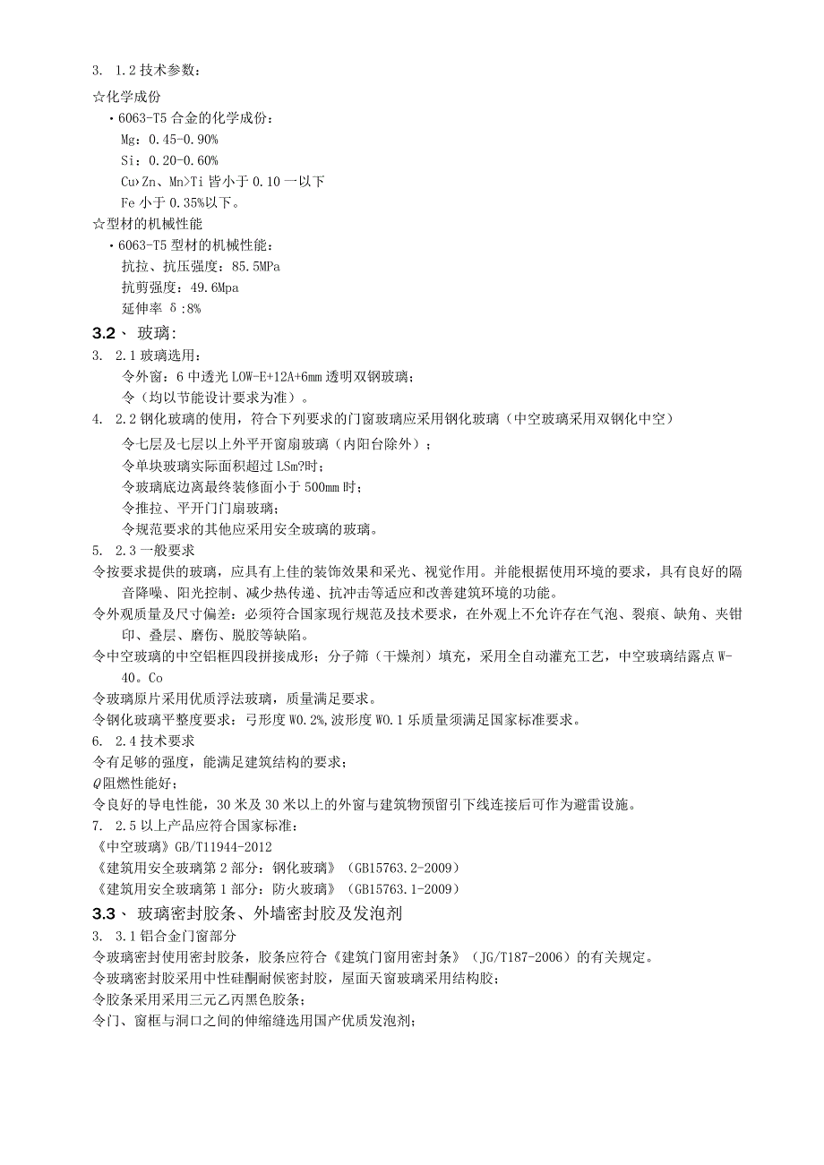 百林公园（幸福广场）配套用房改造项目设计说明.docx_第2页