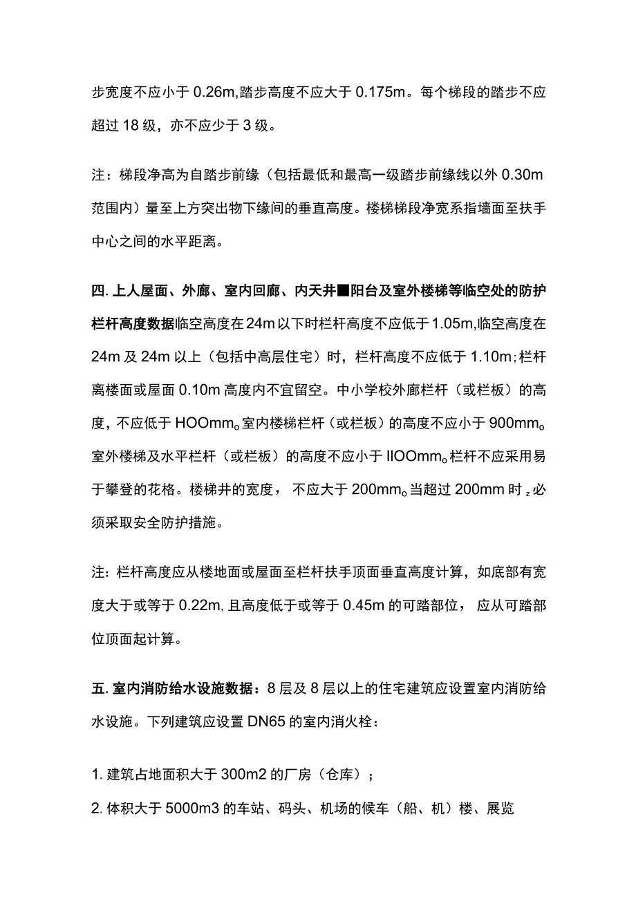 建筑工程质量验收常用数据.docx_第2页