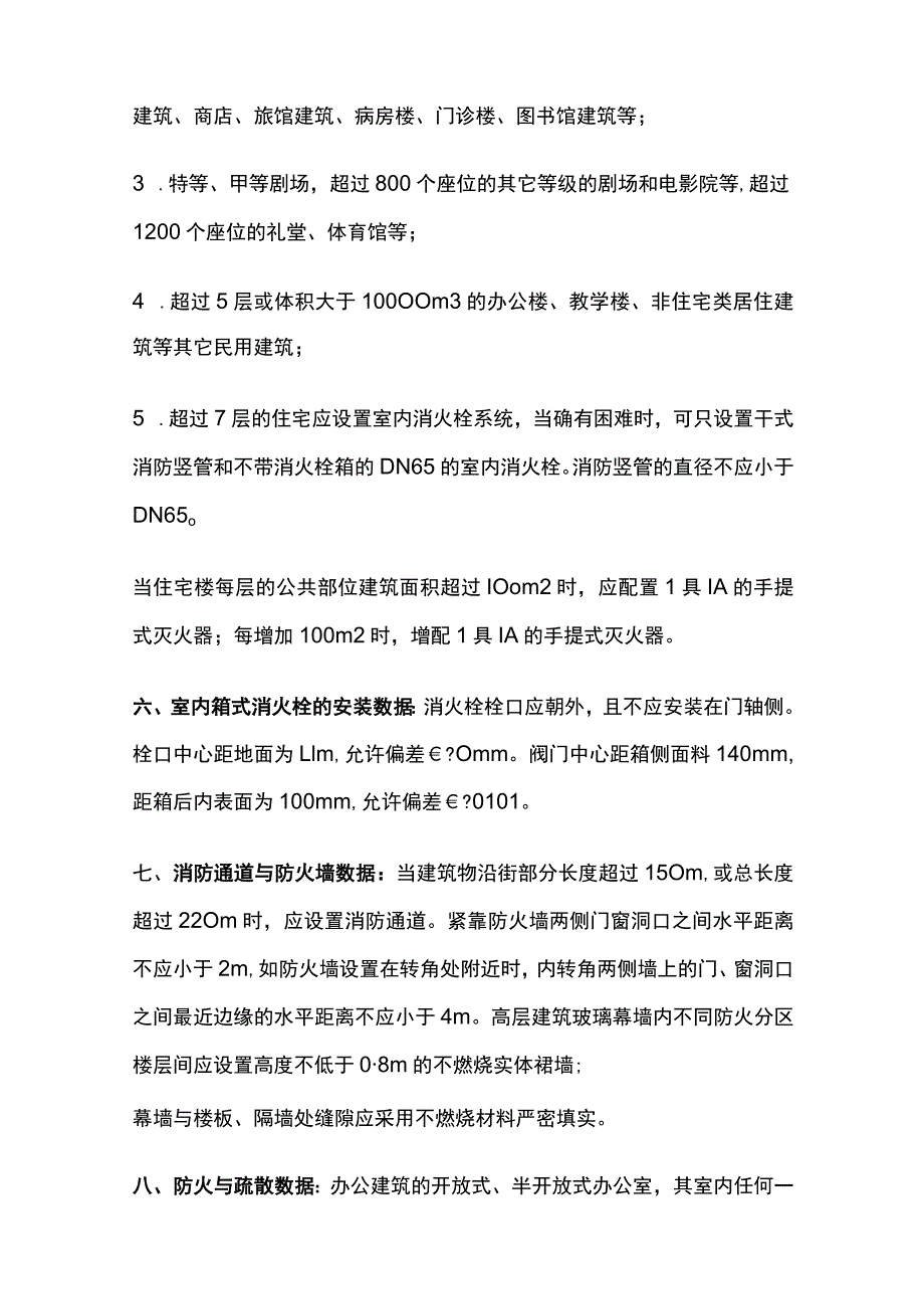 建筑工程质量验收常用数据.docx_第3页