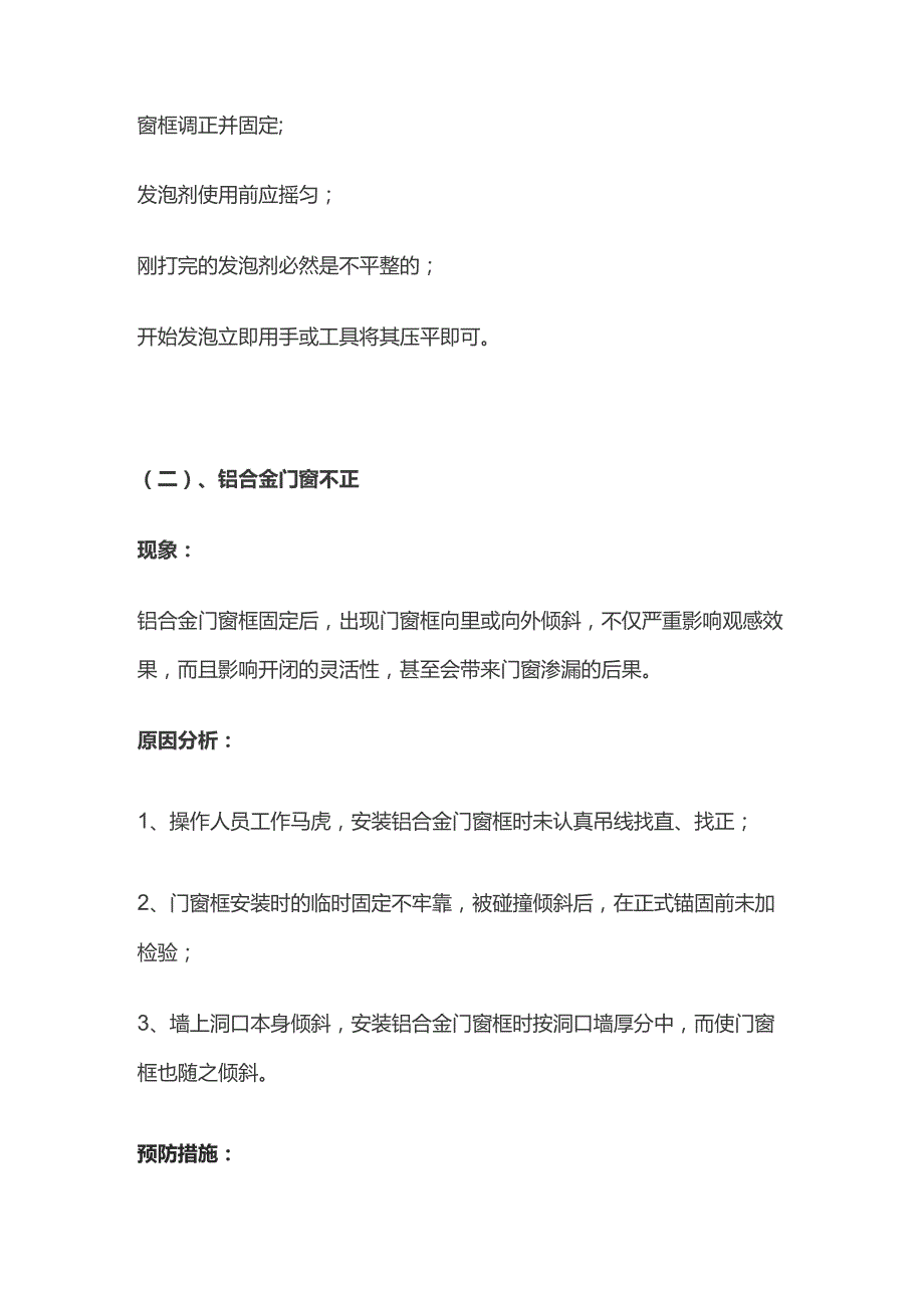 门窗工程施工方案.docx_第2页