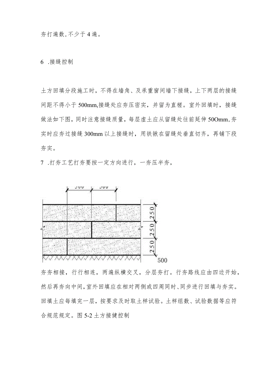 土方工程施工方法.docx_第3页