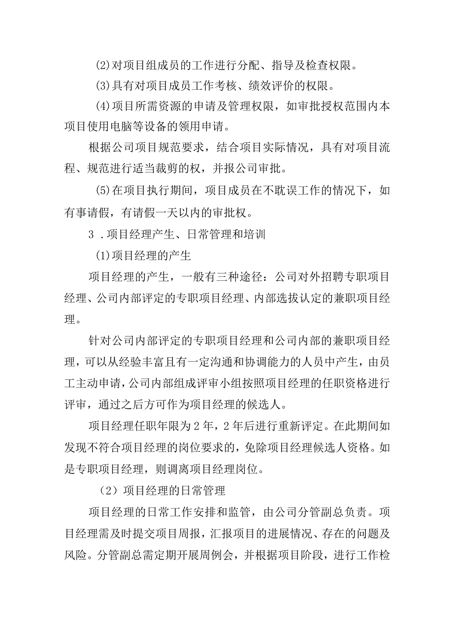 仓库租赁服务项目管理制度.docx_第3页