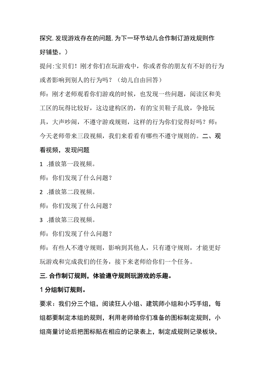 幼儿园优质公开课：大班社会活动《游戏规则我知道》教案.docx_第2页