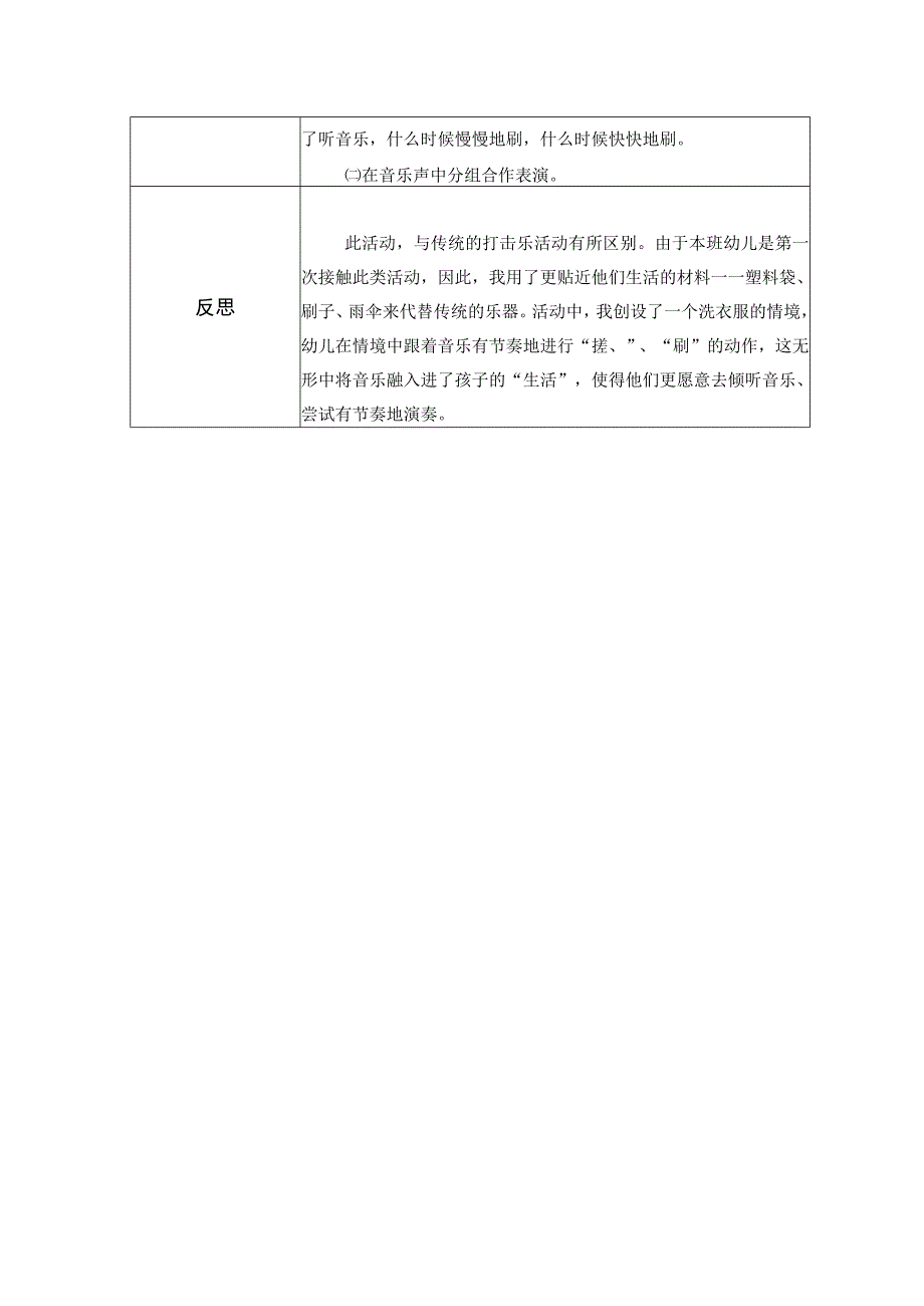 幼儿园优质公开课：小班音乐《洗刷刷》教学设计.docx_第3页