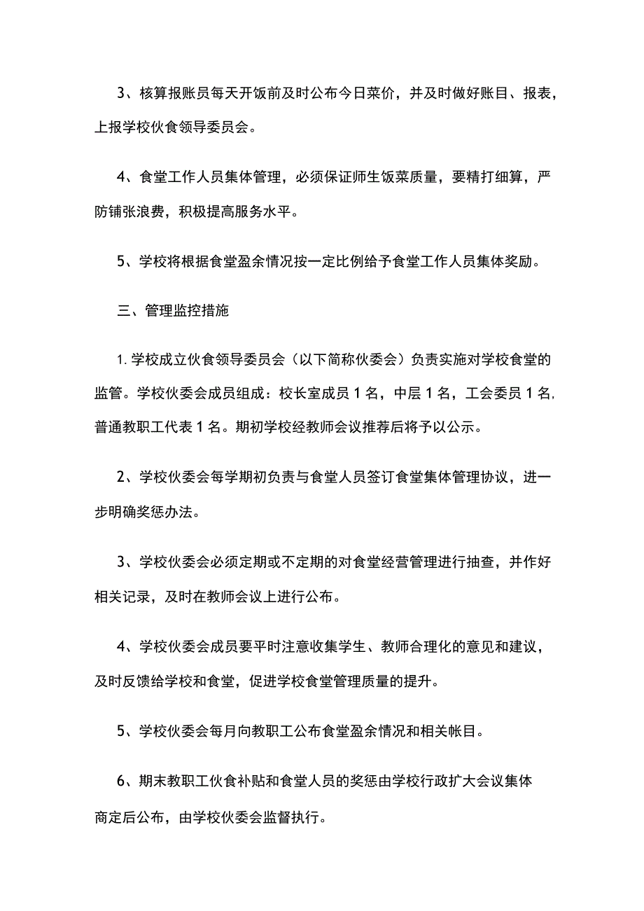 某希望小学食堂管理方案.docx_第2页