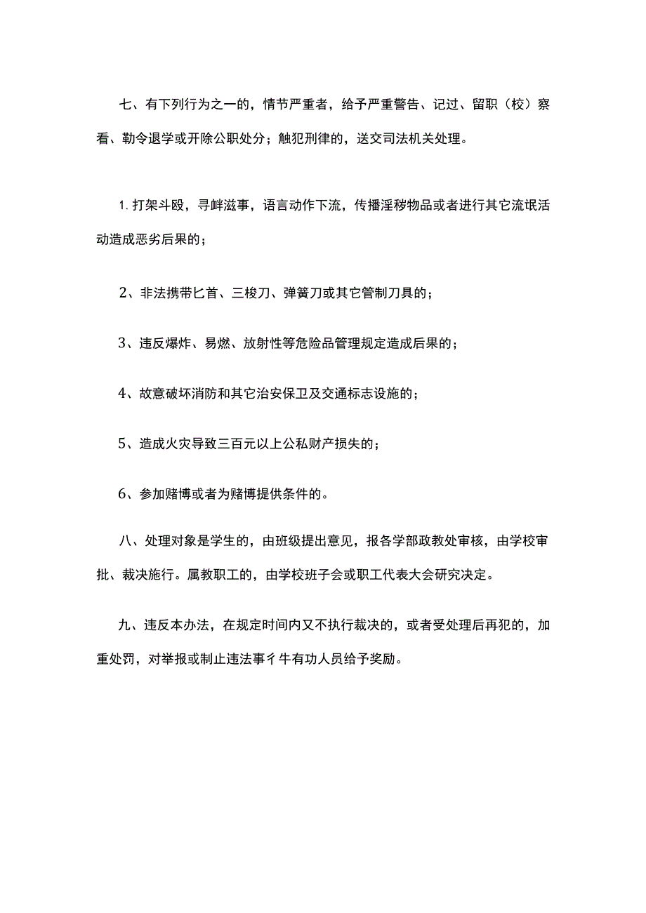 某学校校园治安管理制度.docx_第3页