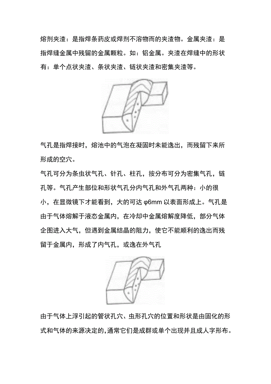 焊接缺陷的危害性分类及辨认.docx_第2页