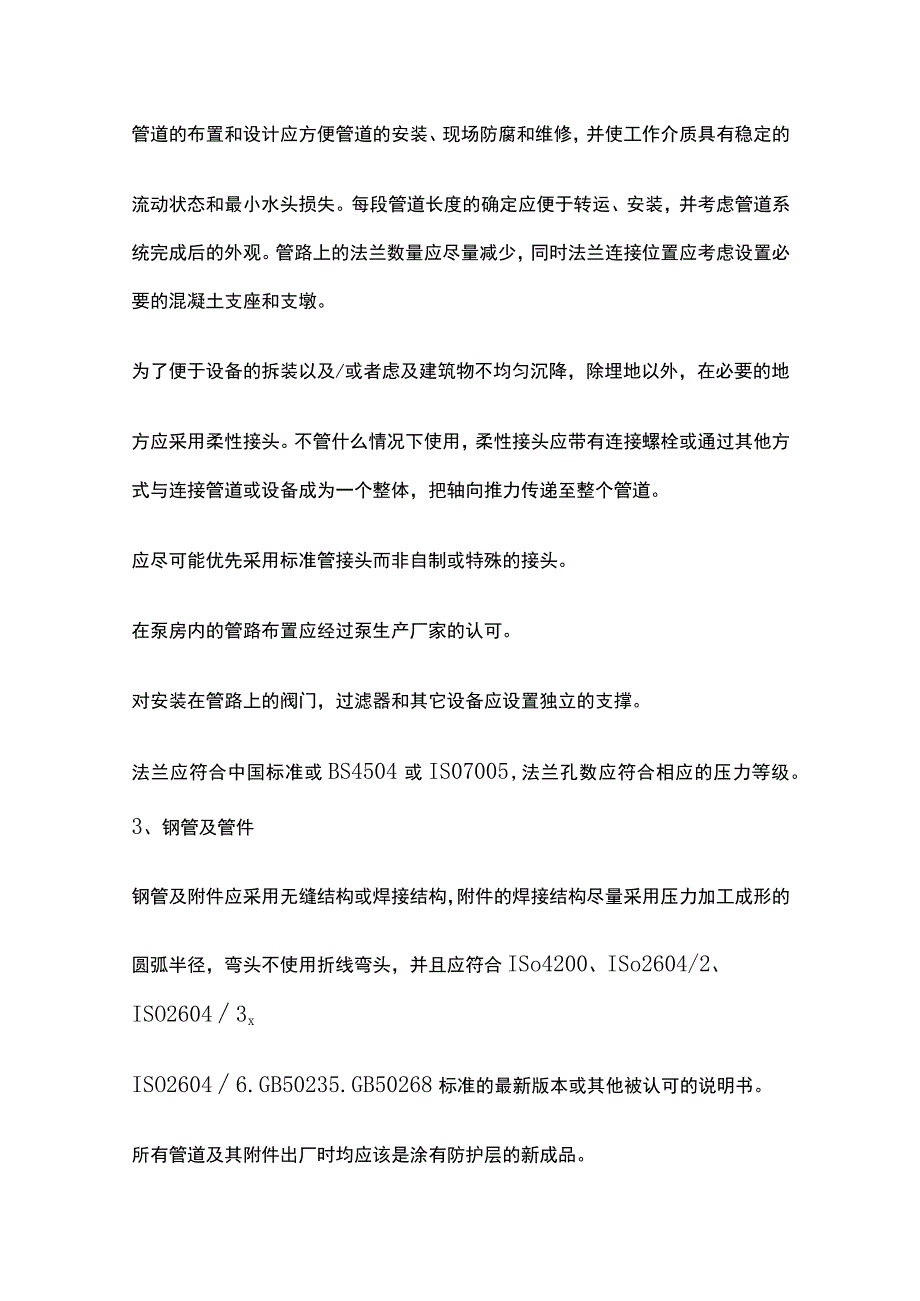 水处理工程中的管道设计施工及验收.docx_第2页