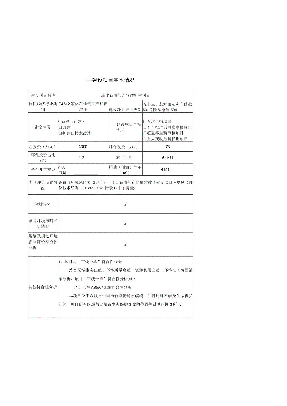 液化石油气充气站新建项目环境影响报告.docx_第2页