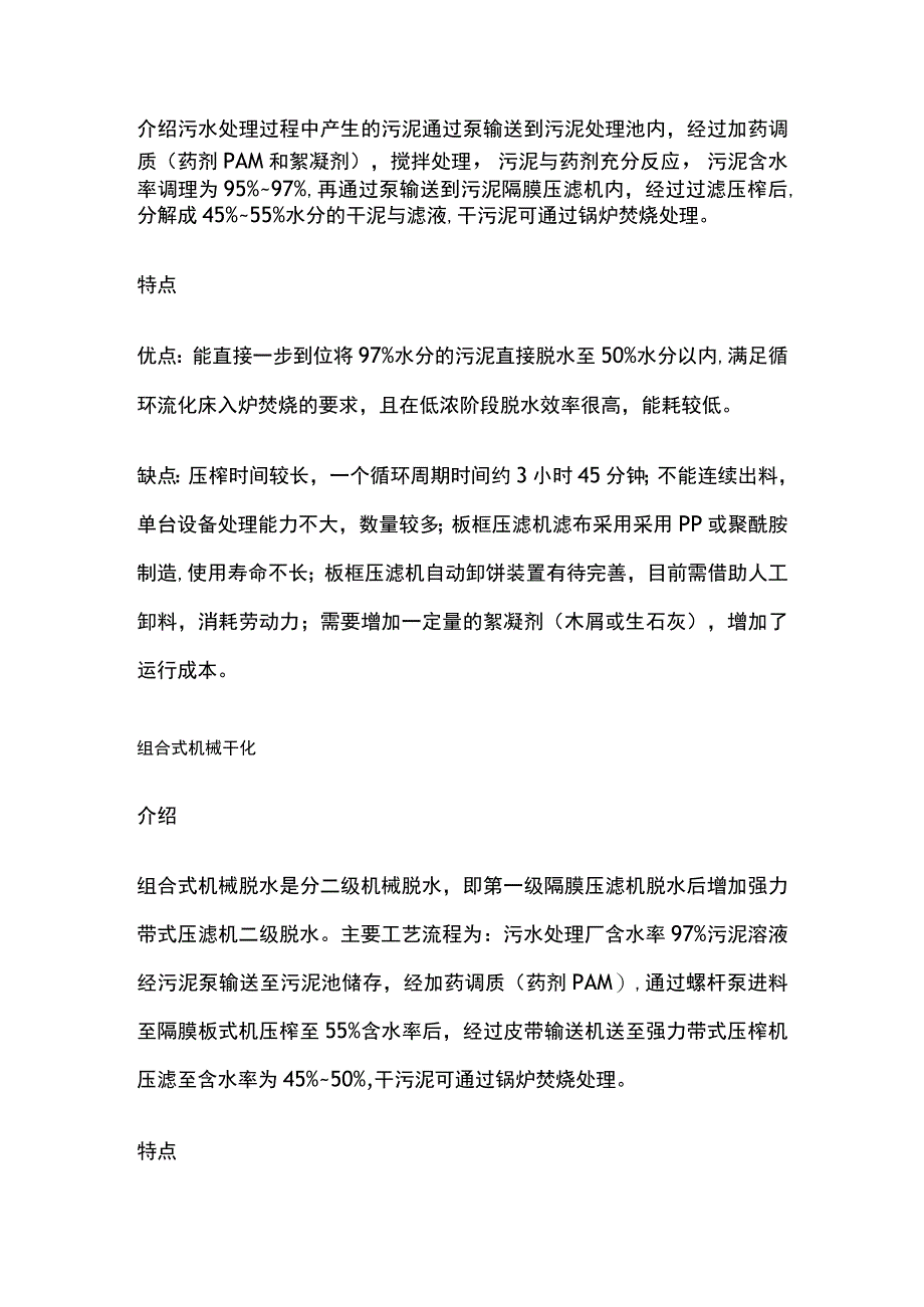 污泥干化工艺.docx_第2页