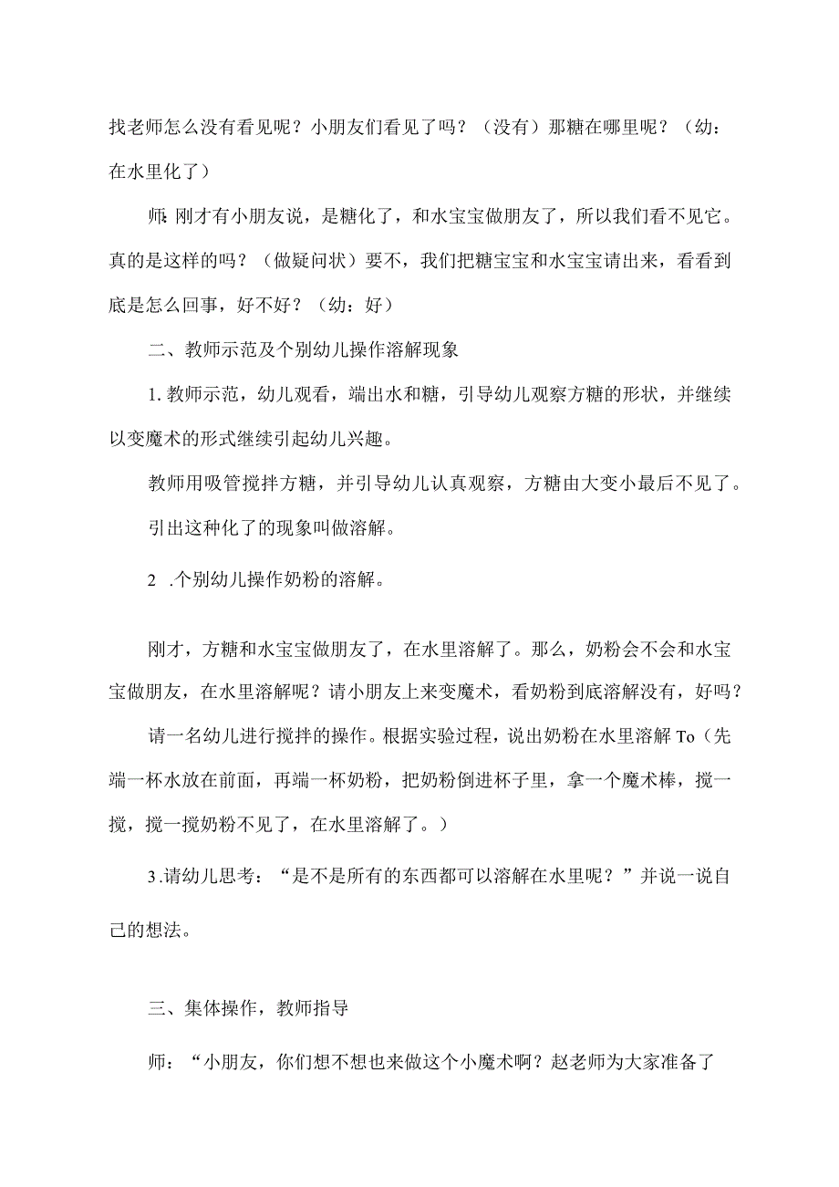 幼儿园优质公开课：中班科学《有趣的溶解》教学设计.docx_第2页