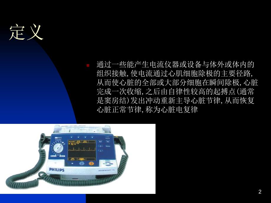 心脏电复律.ppt_第2页